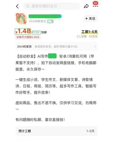 全国首例AI代写种草笔记案宣判！批量生产“数字泔水”误导消费者