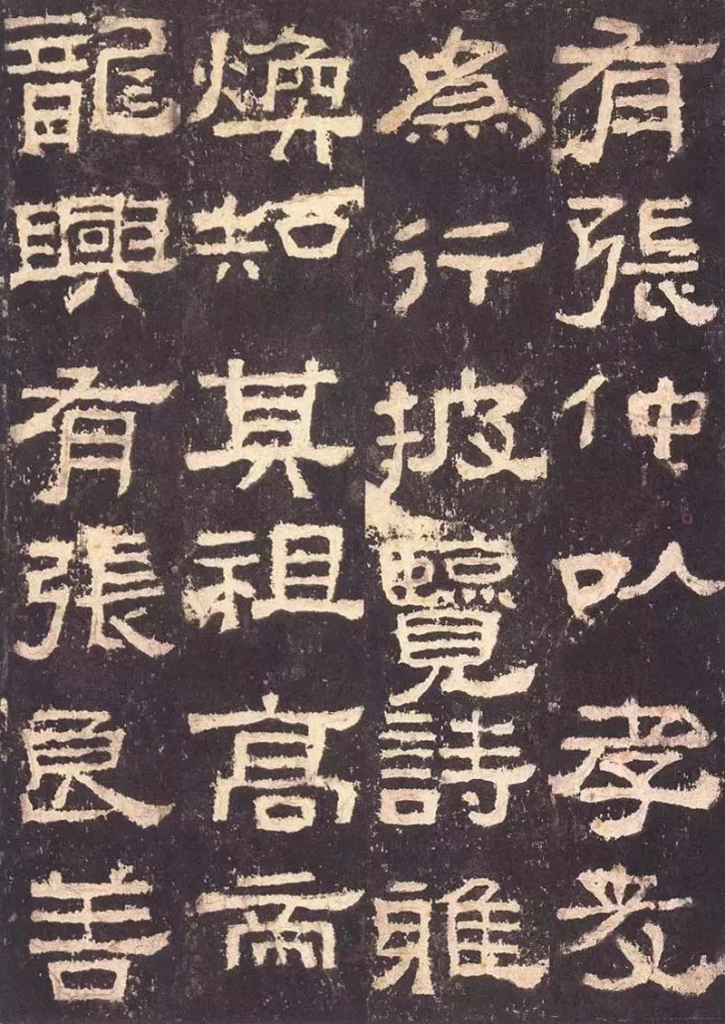 披字隶书图片