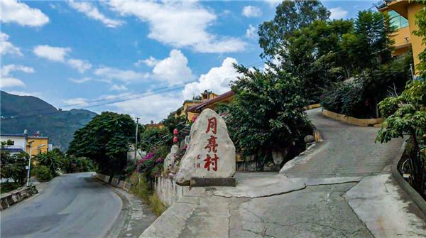 乡村振兴之美丽东川——阿旺·月亮村