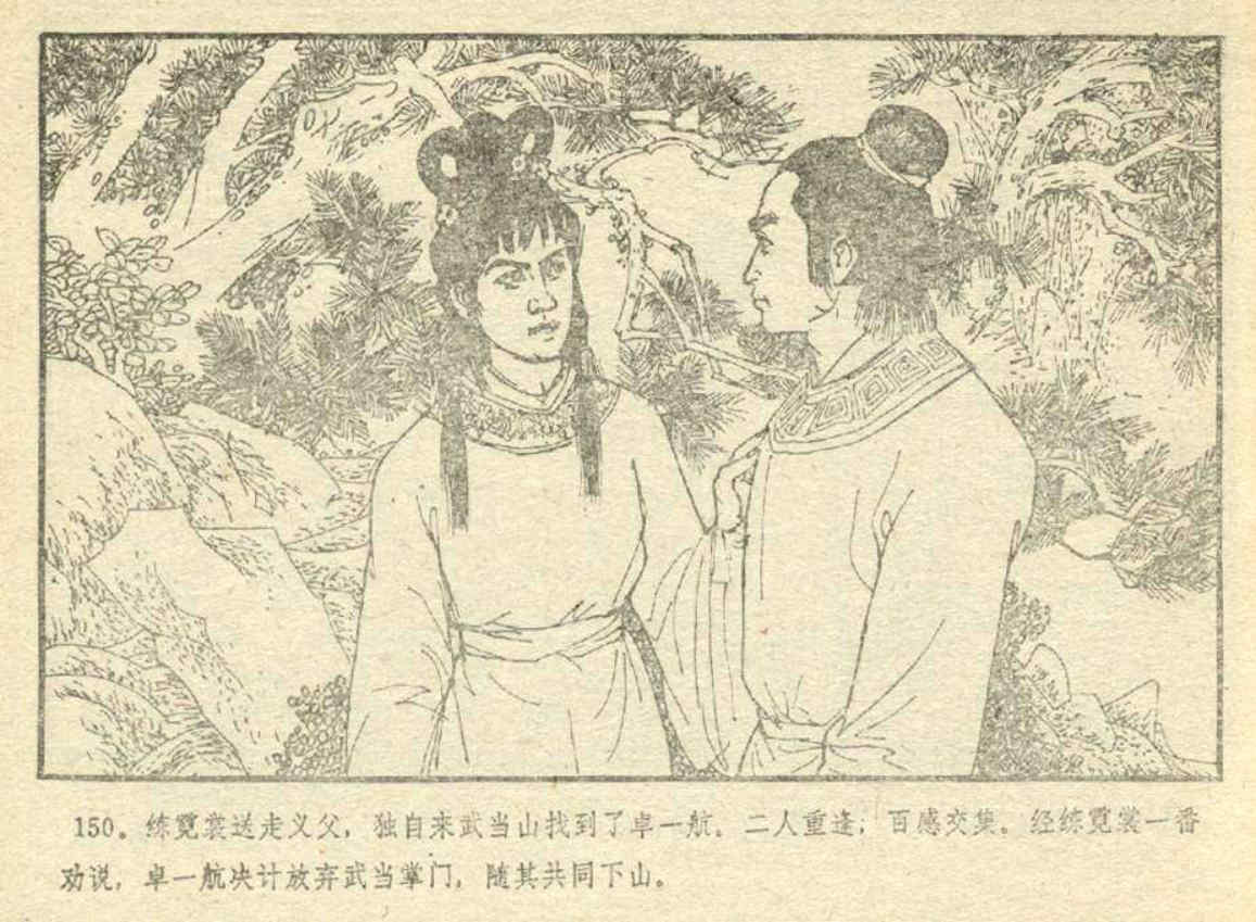 连环画之《白发魔女》