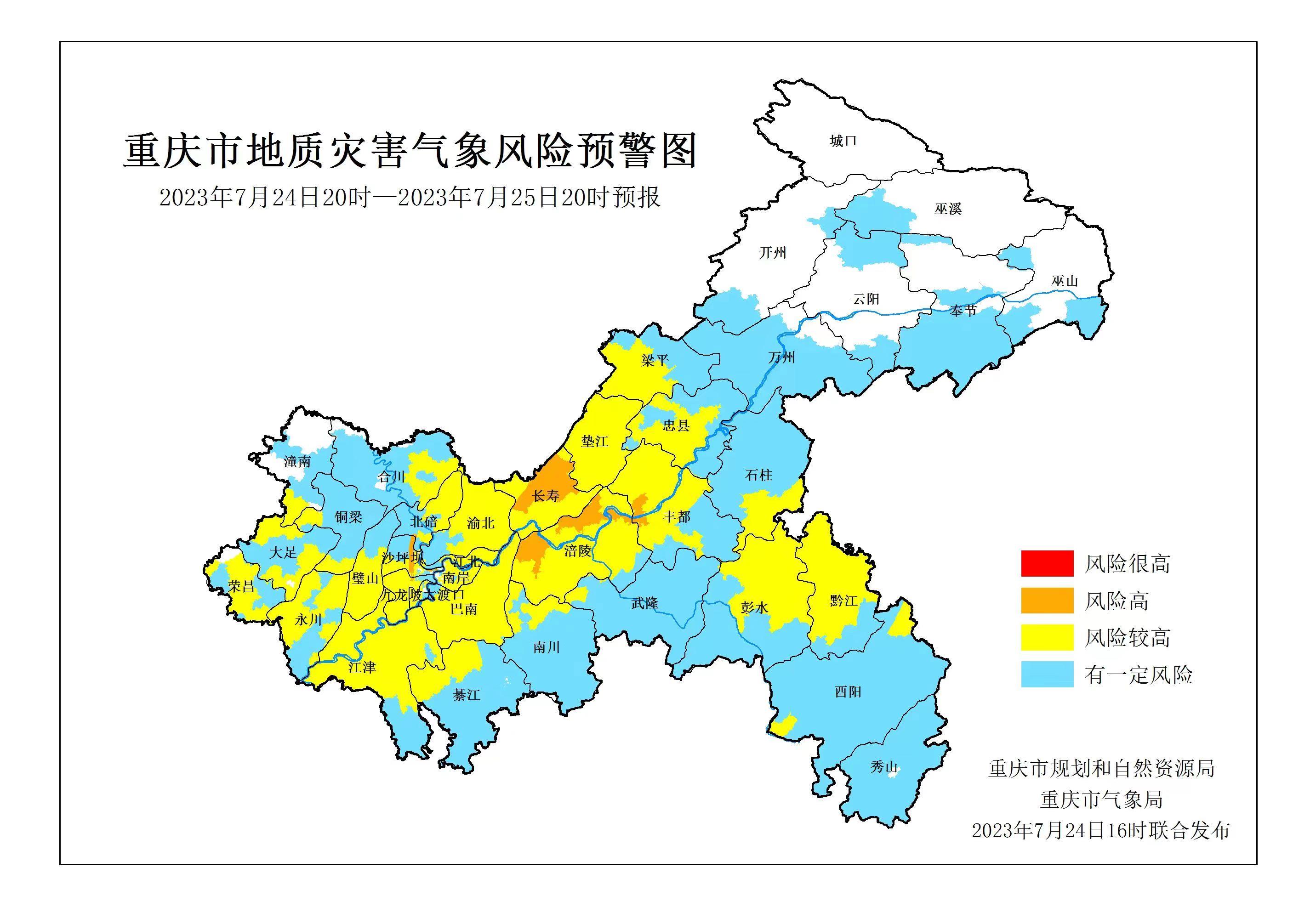 重庆发布地质灾害气象风险橙色预警