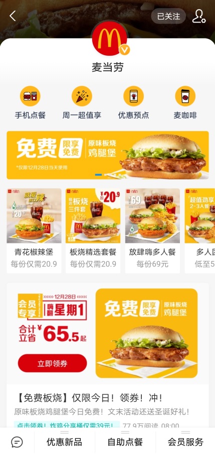 爆单,麦当劳支付宝小程序紧急下线服务:现已恢复
