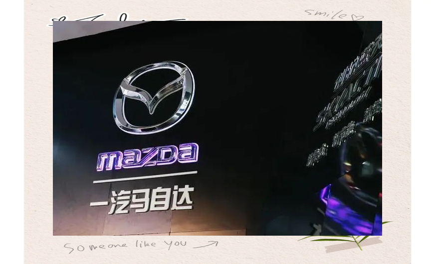 马自达南北合资公司合并,开启新篇章