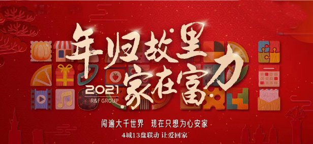 地产先锋|2021年上半年大事记回顾