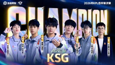 4:0完胜！KSG一路高歌拿下队史首个KPL春季赛冠军