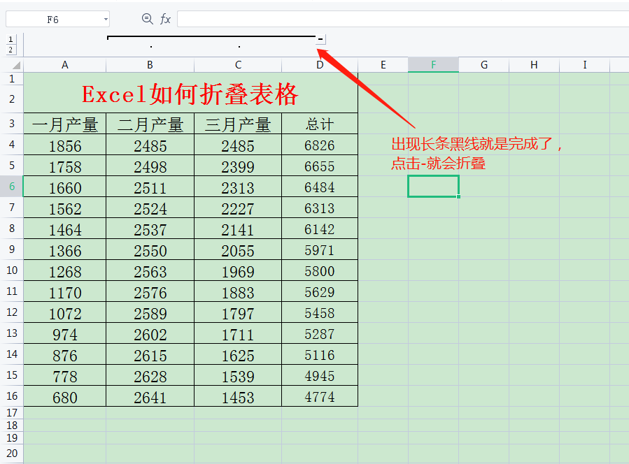 excel表格怎么折叠表格