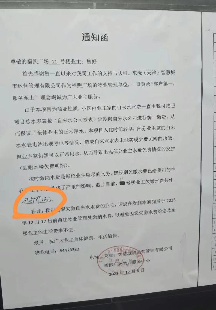 自来水公司:小区至今总水费才470余万元