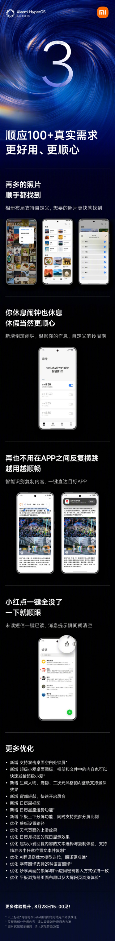小米澎湃OS 3更顺手了！新增倒班闹钟、未读短信一键已读等实用功能