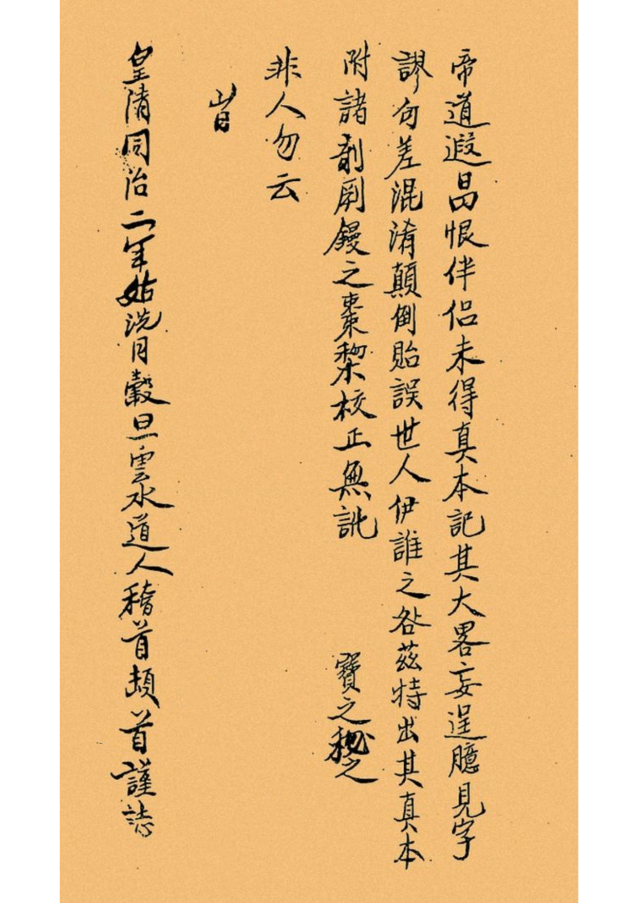 《孔圣枕中记》道教符箓秘本古书籍