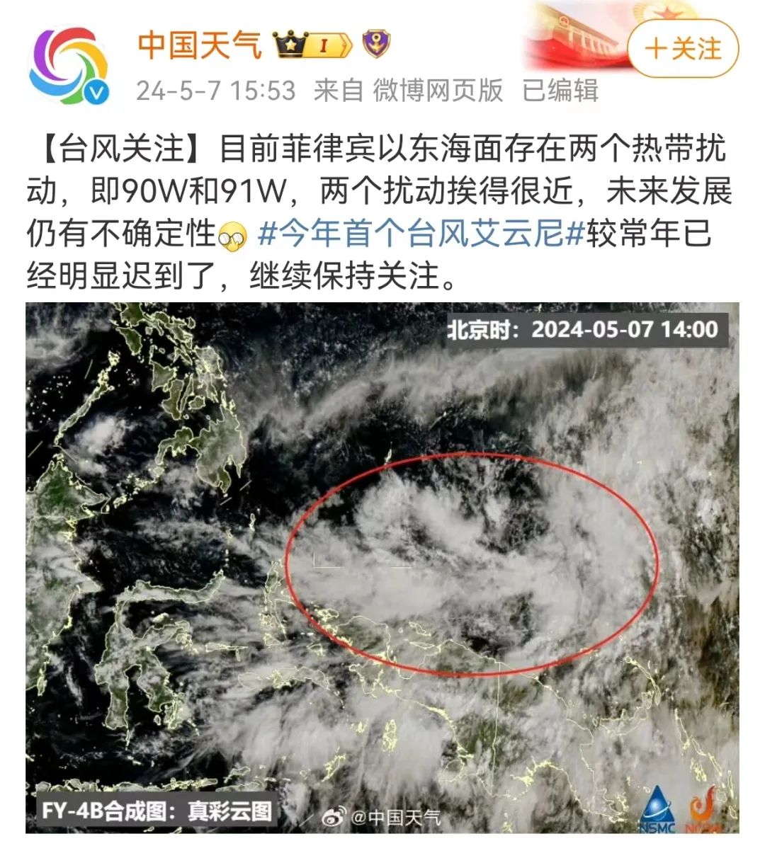 今年首个台风将生成?大雨,降温!浙江周末天气有变!早安,湖州公安说