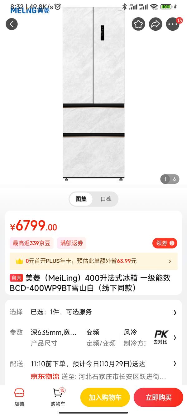 美菱 bcd-400wp9czx 冰箱(京东平台售价约3000元)美菱 bcd-400wp9cf