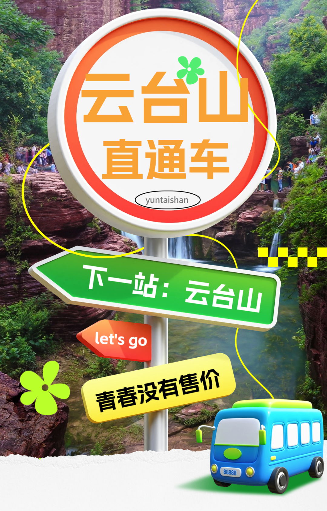 快上车!郑州大学城—云台山直通车已安排!