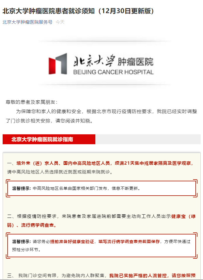 关于北京大学肿瘤医院快速就医黄牛挂号名医黄牛挂号的信息
