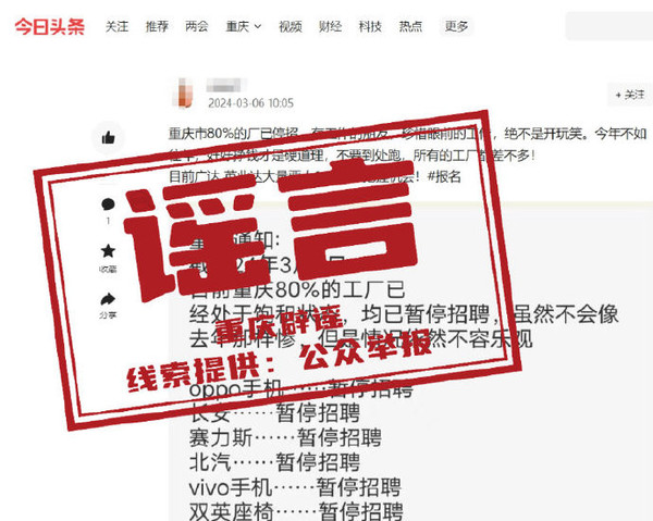 官方辟谣重庆八成工厂暂停招聘 含长安OPPO赛力斯等-第1张-科技-土特城网