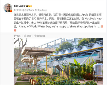 感谢国人买买买支持！库克宣布苹果在华节水550亿升：能灌满西湖近四次