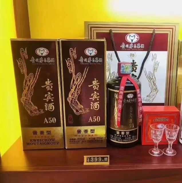 茅台贵宾酒53度a50图片