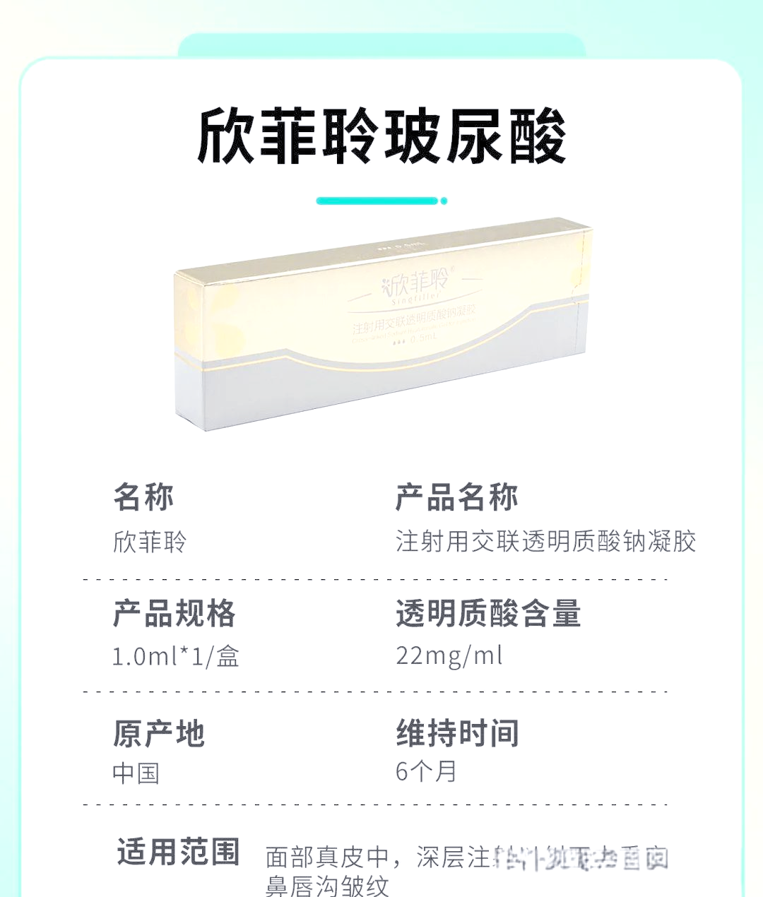 科普介绍——欣菲聆玻尿酸的多样性与功效