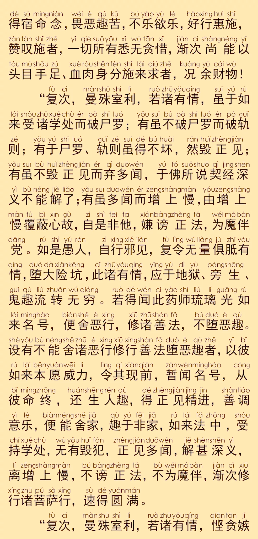 药师经念诵真可以去病