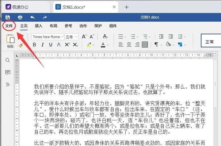 word文档如何进行字数统计