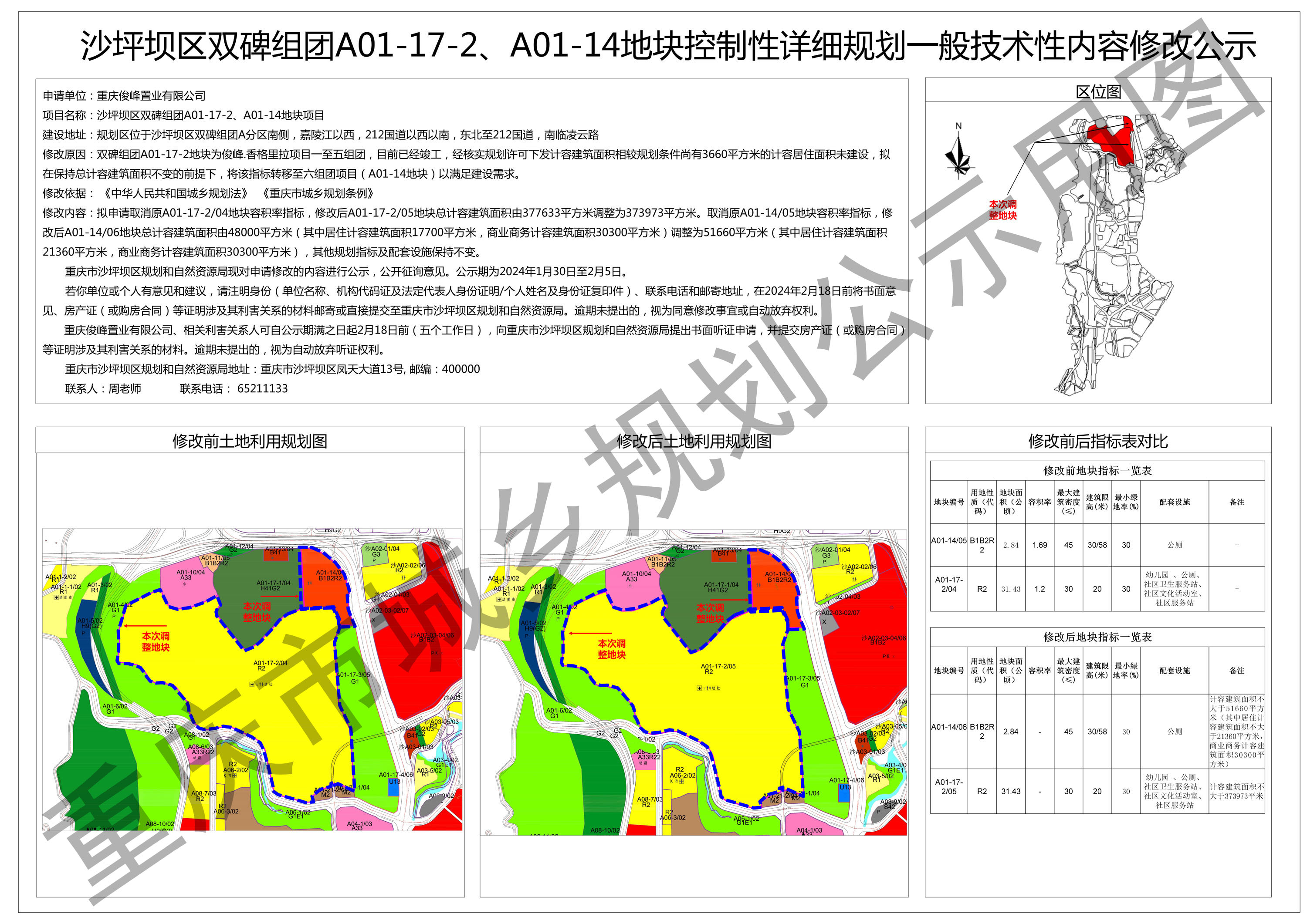 重庆市沙坪坝区双碑组团a01