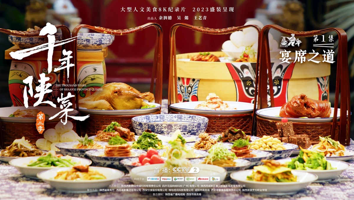 《千年陕菜》第二季8k画质展现陕菜深厚底蕴和丰富内涵 彰显文化自信