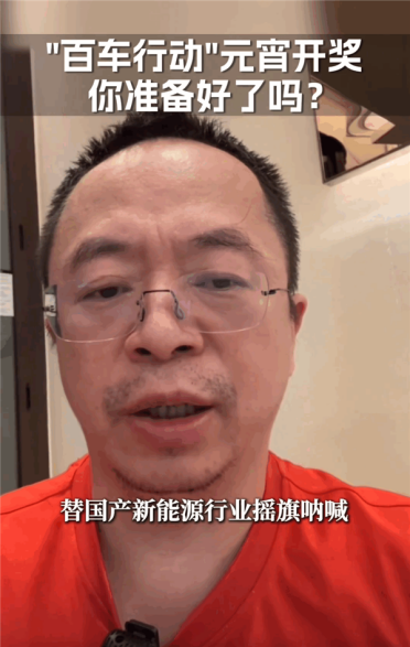 中国互联网史上第一次 送100辆车！周鸿祎送车活动元宵节开奖