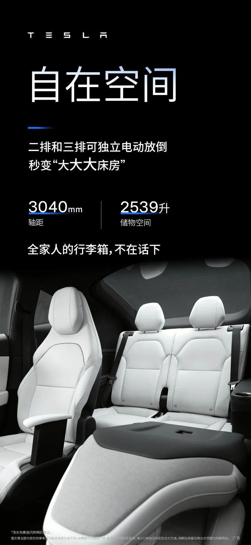 特斯拉Model Y L售价33.9万元 轴距加长/提供6座-图7