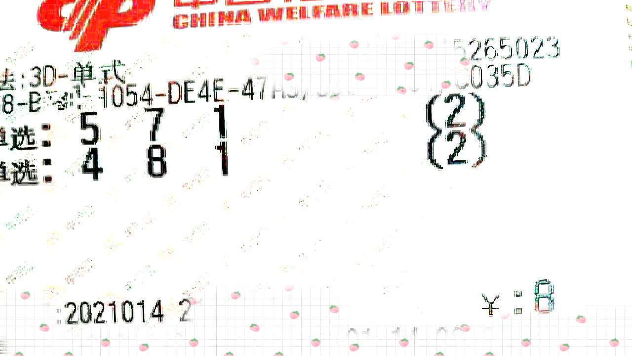 福彩3d0014期晒票,实单分享,理性参考