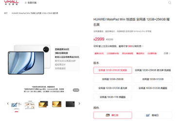 能打电话的小平板！华为MatePad Mini悦读版官方降价300：2999元起