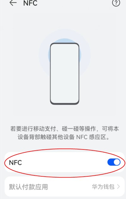 华为手机nfc是什么意思费电吗（华为手机nfc是什么意思）-第2张图片-潮百科