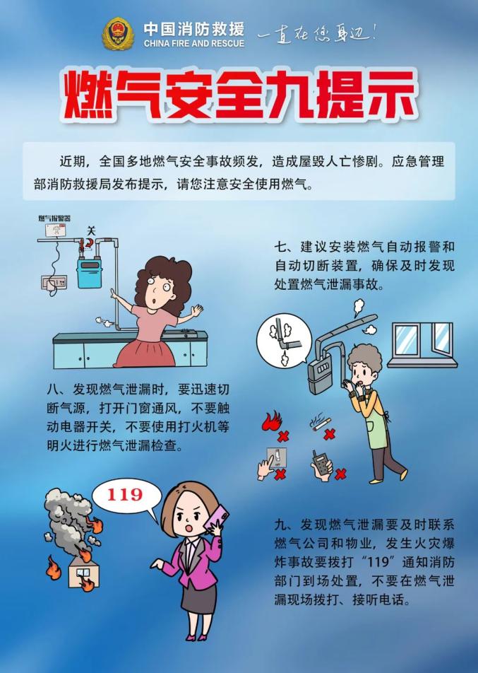"燃气安全九提示"宣传海报