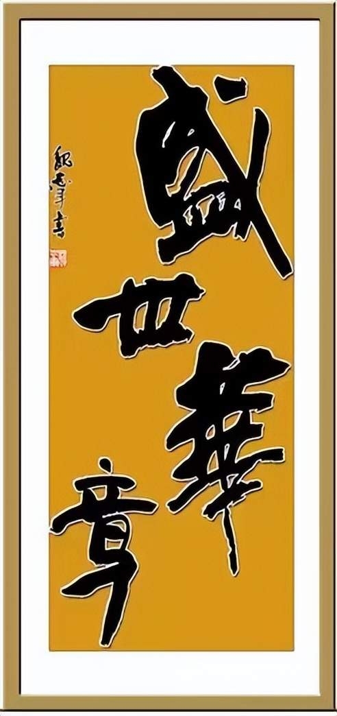 挥毫落笔如云烟——时代楷模魏志军