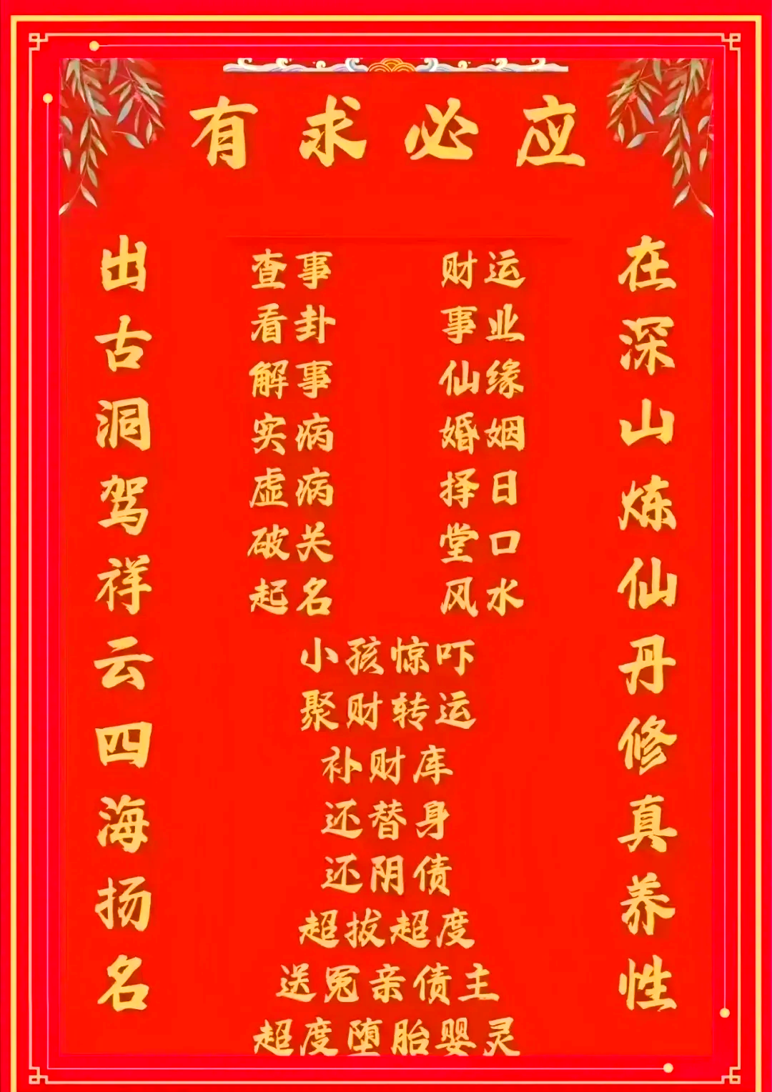 堂单规矩与真相探讨:出马弟子需知的若干事实