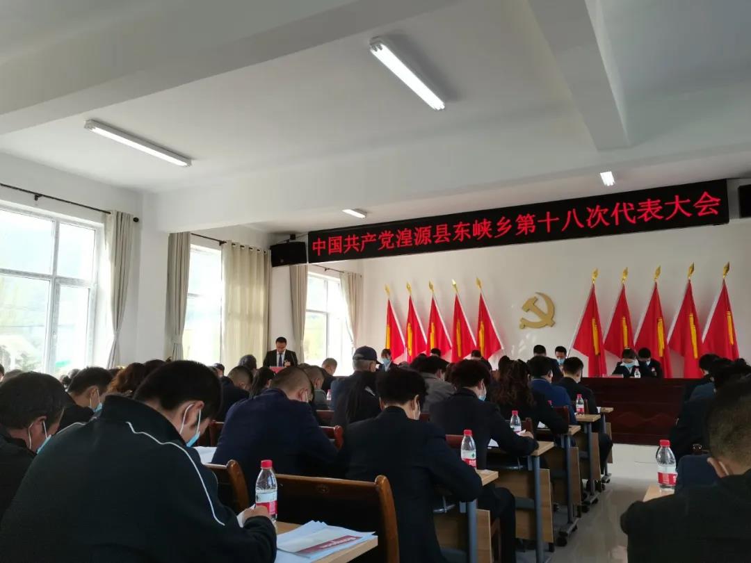 湟源县各乡镇党代会顺利召开