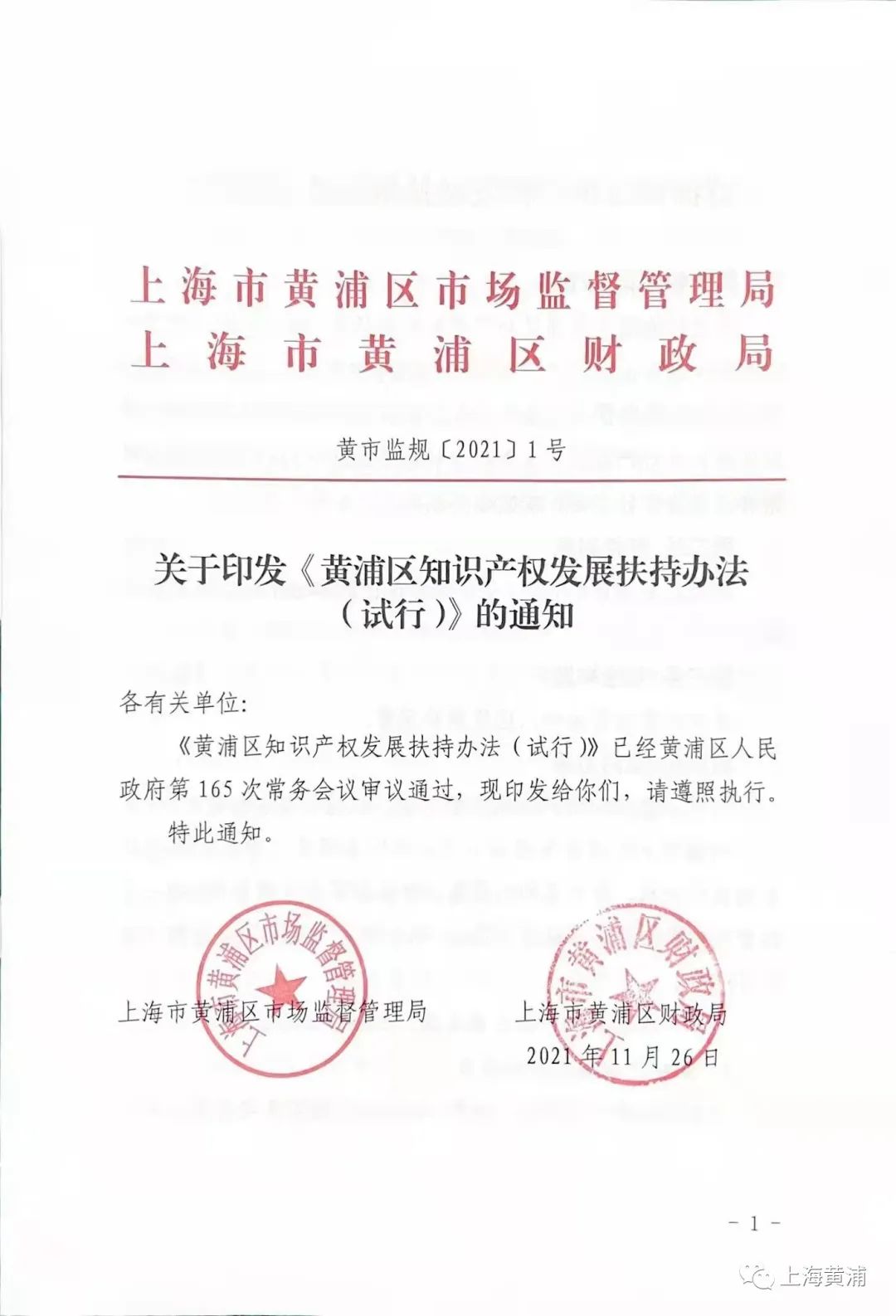 13个项目可申请2022年黄浦区知识产权发展扶持项目申报正式开始