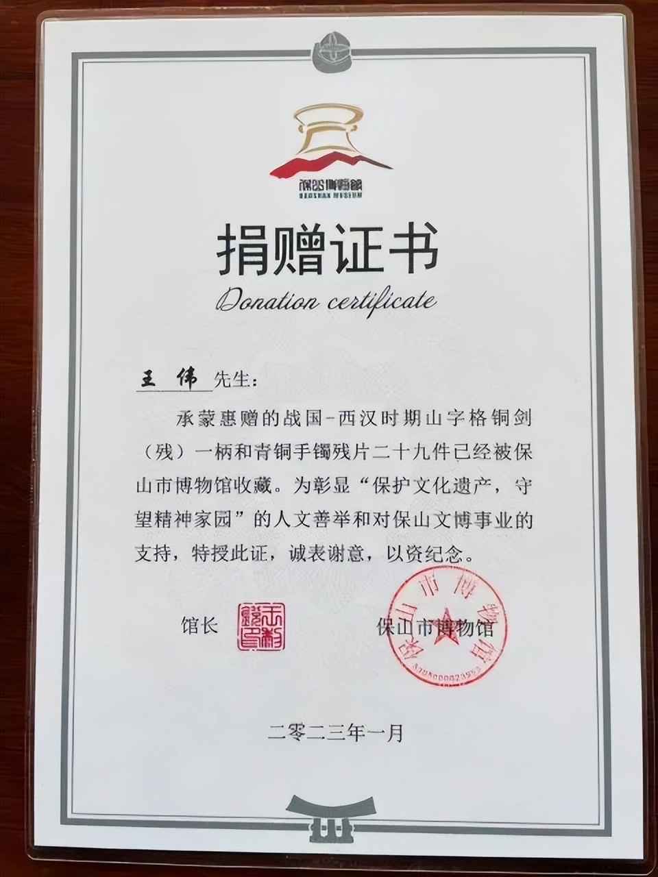 云南一男子路边花5600元买到战国青铜剑,捐给博物馆获2000元