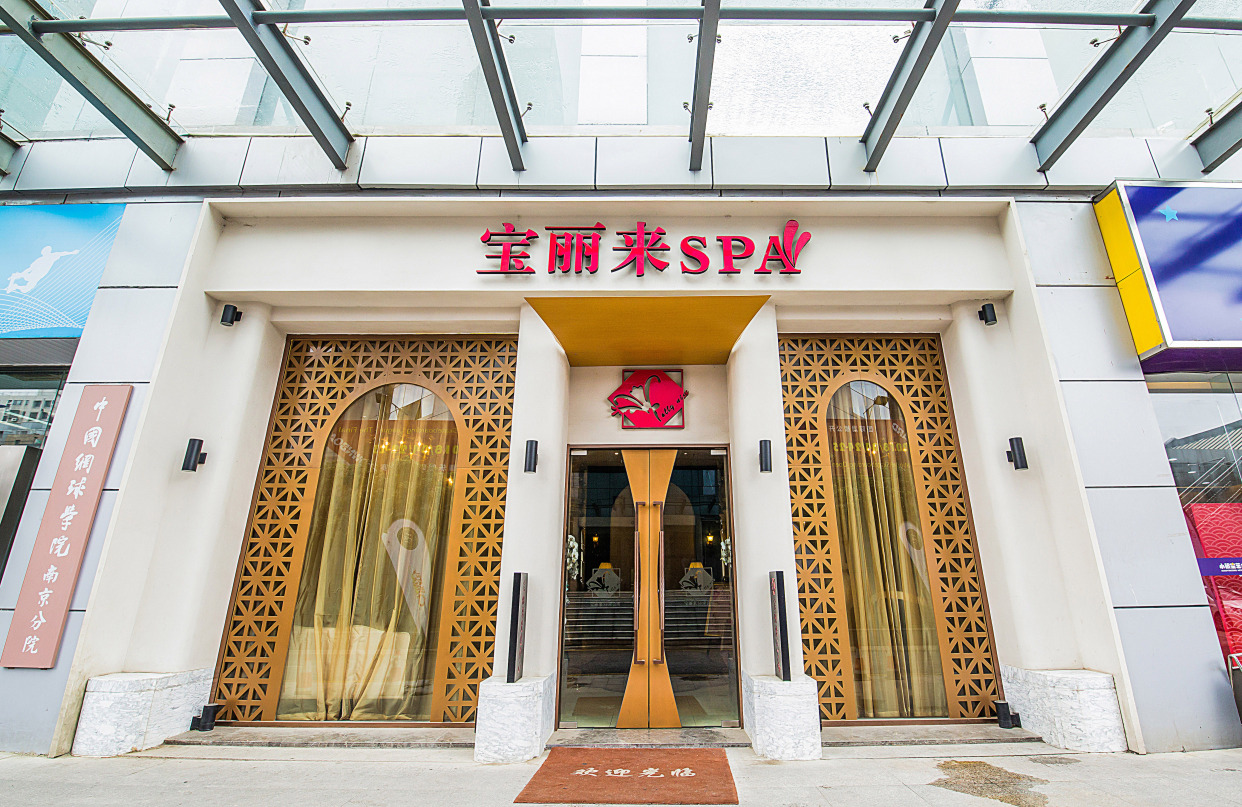 宝丽来——将纯正spa带给南京的领头品牌