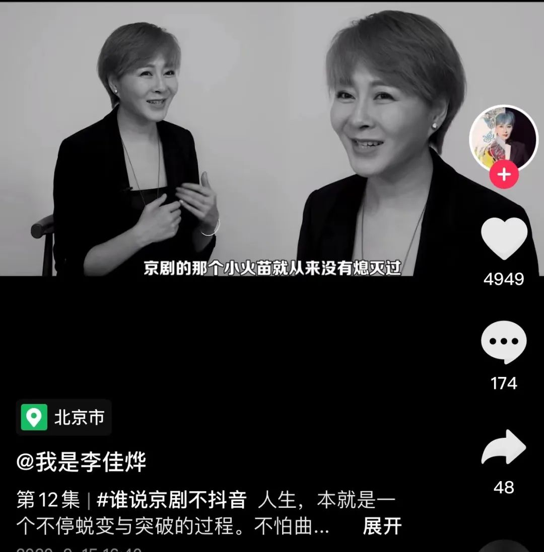 阔别京剧十六载,青衣李佳烨在抖音直播间重拾梦想舞台