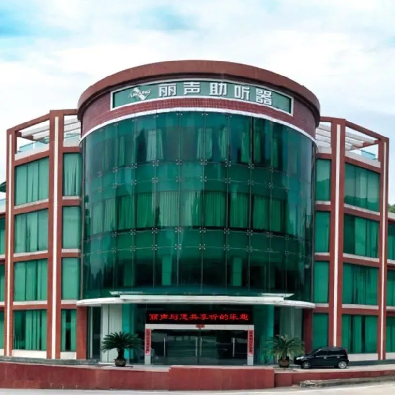 很荣幸,为您介绍丽声助听器