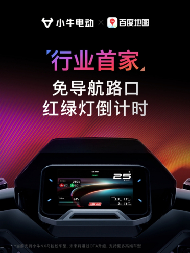 行业首家！小牛电动车无需导航 仪表盘实时显示红绿灯倒计时