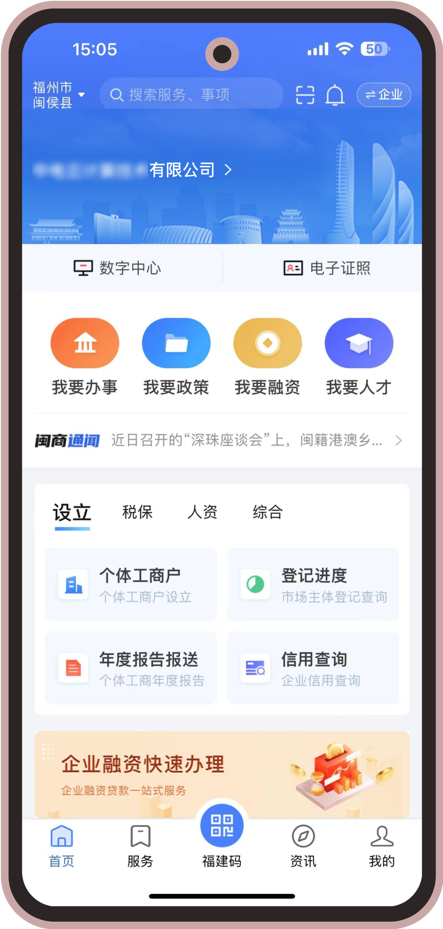 事关日常办事闽政通app焕新再升级更方便啦