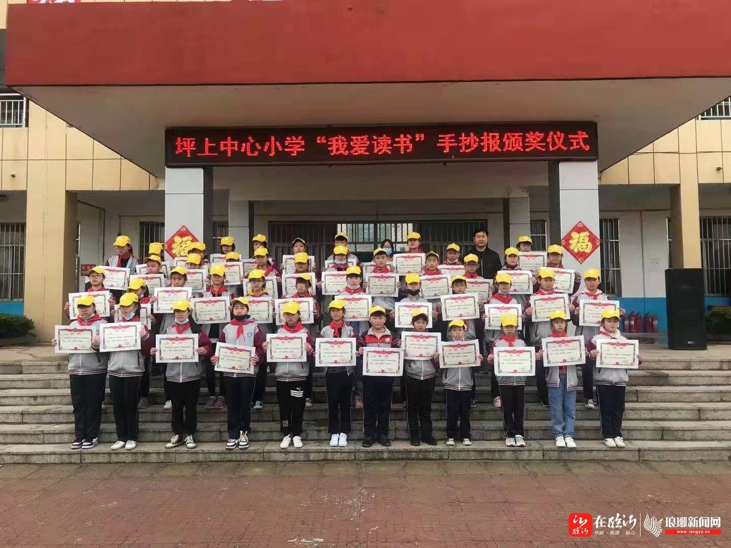 莒南县坪上中心小学举行读书阶段成果表彰活动