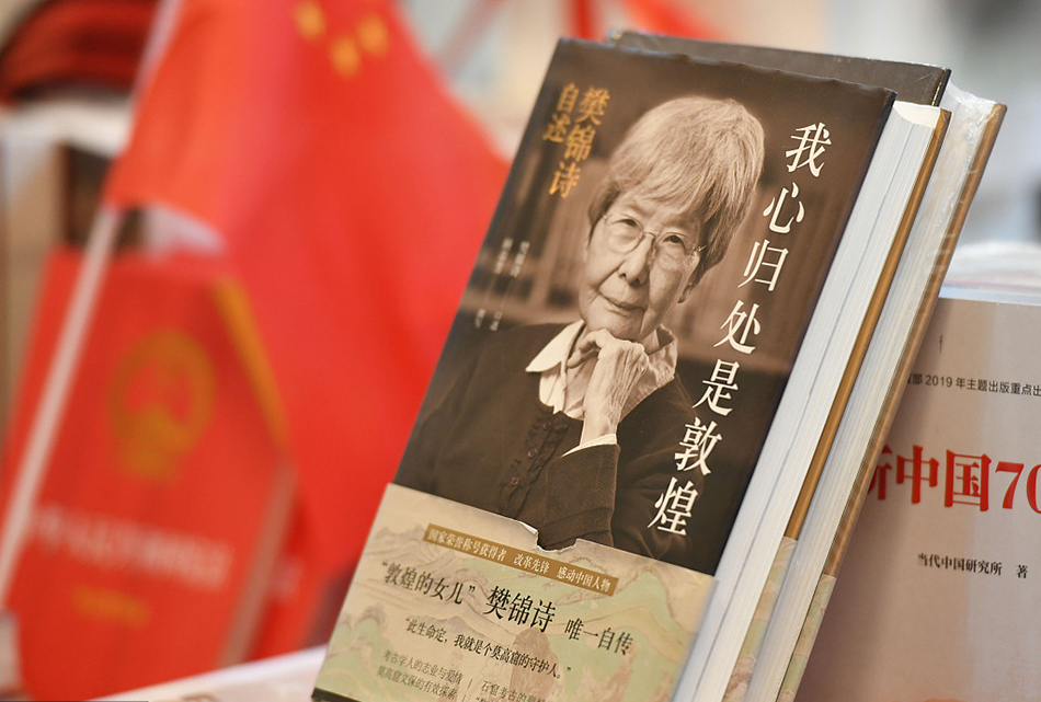 图片故事|樊锦诗:一生只做了一件事