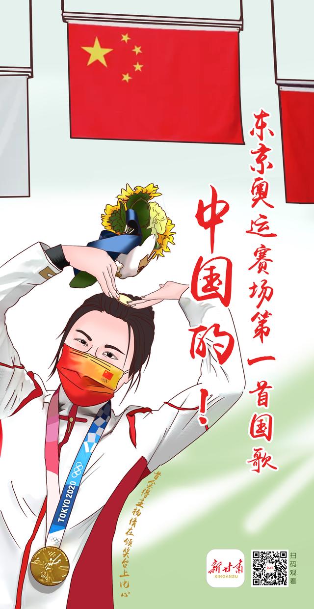「手绘海报」东京奥运赛场第一首国歌,中国的