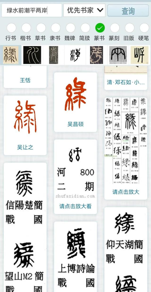 一个字,一般都有好几种写法,需要对比和确定你喜欢的.
