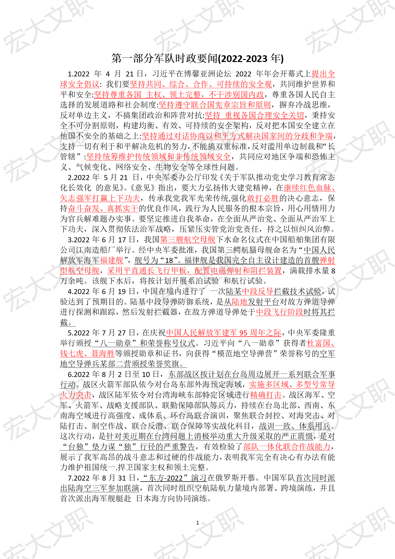 2022最新时事政治考点(2021年最新时事政治知识点汇总)