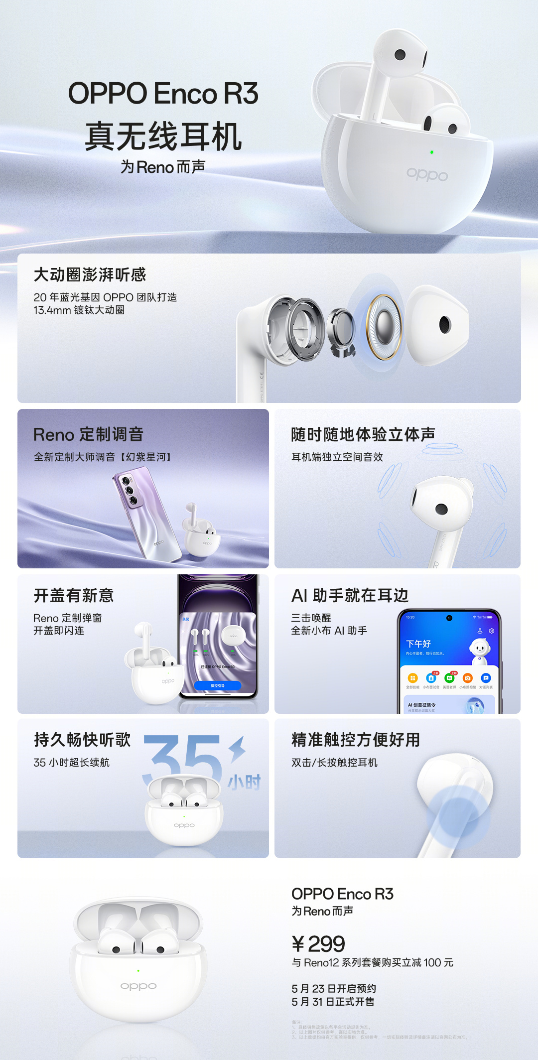 OPPO R3图片