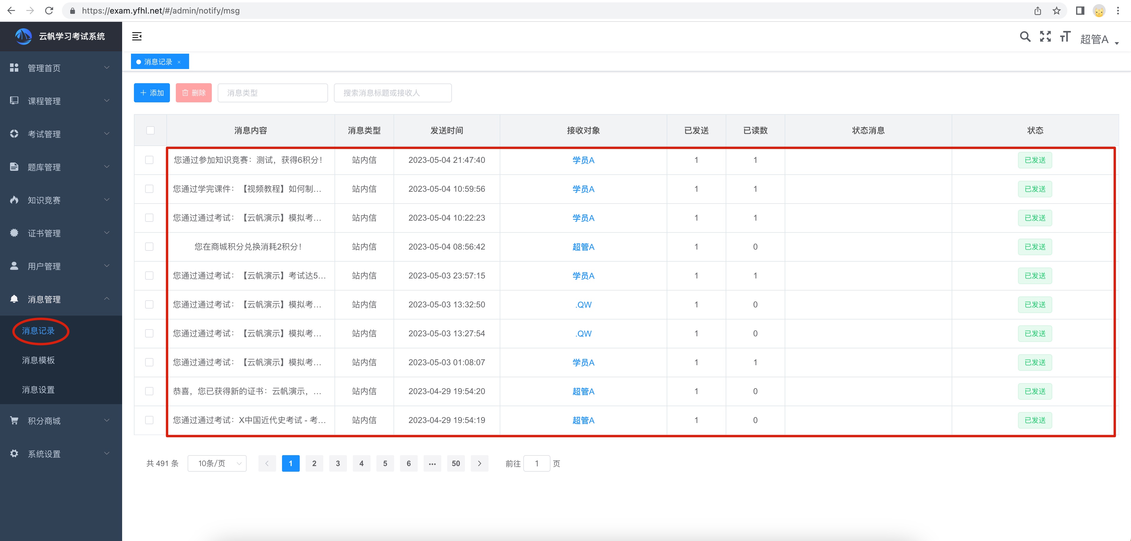 在線考試系統如何通過發送考試通知(短信/郵件/站內信通知)