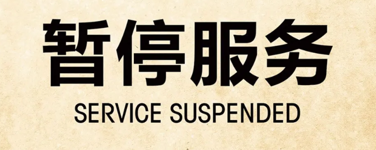 电信手机号码被暂停使用是什么意思呀 电信手机号码被暂停使用是什么意思呀