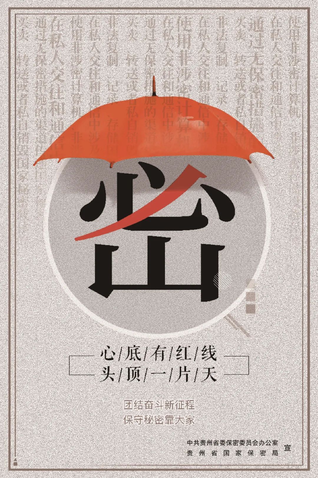 保密宣传月丨宣传海报